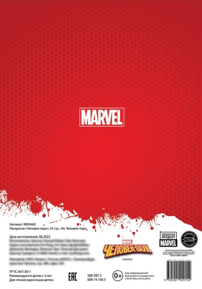 Spider-Man