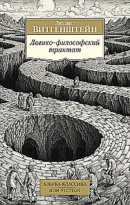 Loogilis-filosoofiline traktat