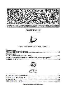 Hiperboloidų inžinieriaus Garino. Aelita. Penkių sąjunga