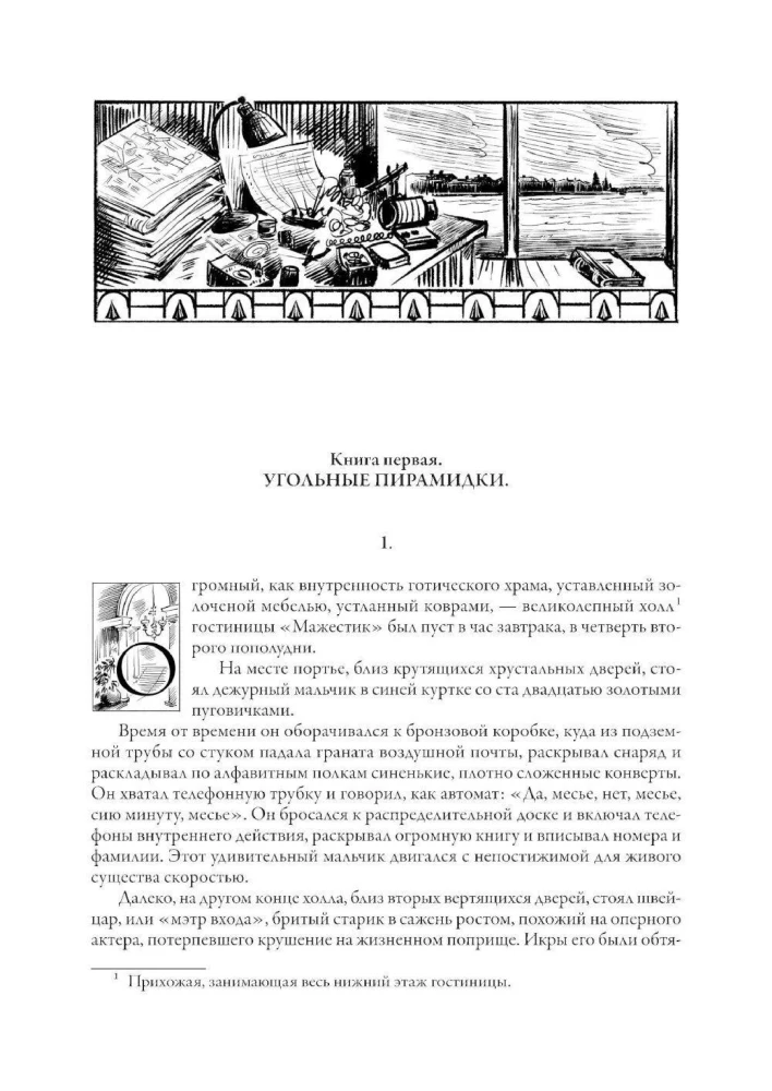Hiperboloidų inžinieriaus Garino. Aelita. Penkių sąjunga