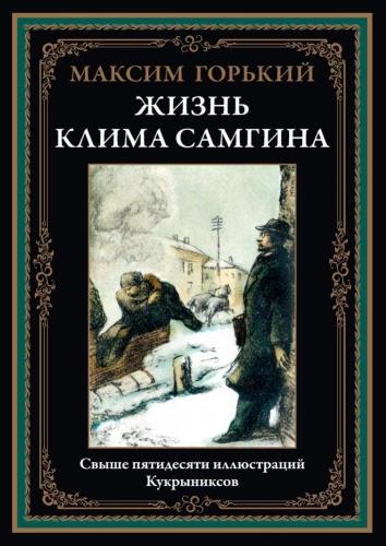 Życie Klimy Samgina