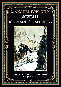 Życie Klimy Samgina