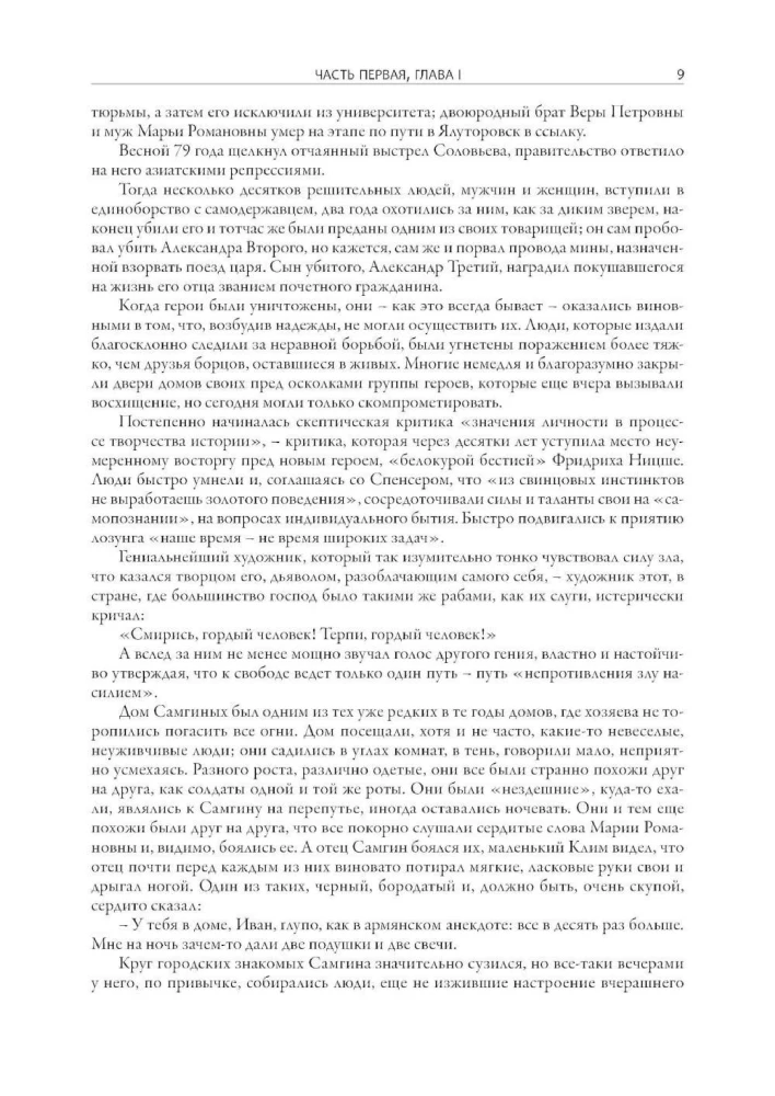 Życie Klimy Samgina