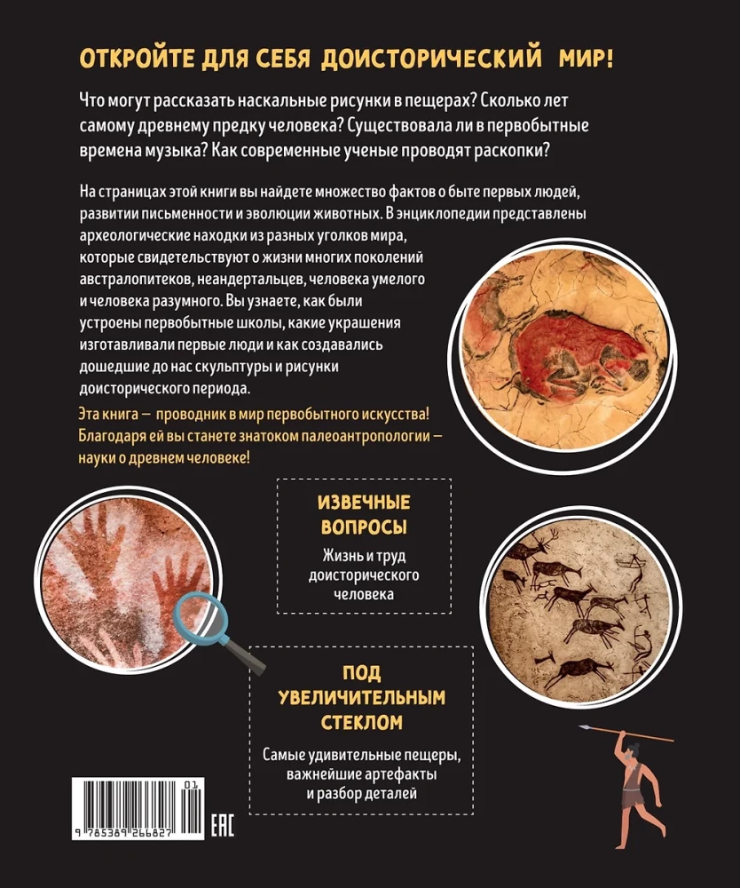 Pirminis menas. Senųjų urvų lobiai