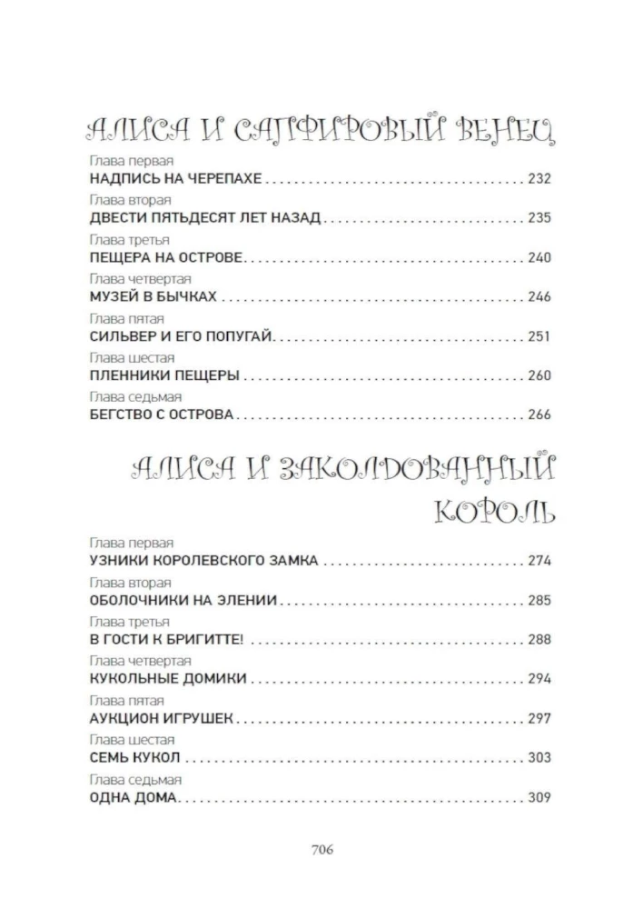 Przygody Alii