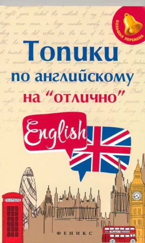 Temos anglų kalba puikiai