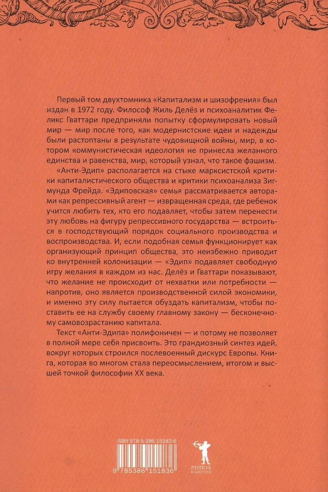 Antis-Edipas. Kapitalizmas ir šizofrenija. Tomas 1