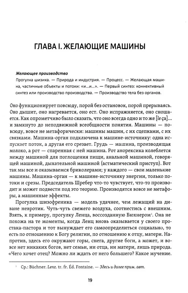 Antis-Edipas. Kapitalizmas ir šizofrenija. Tomas 1