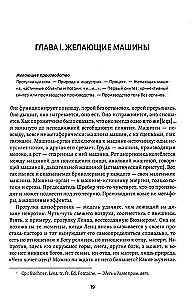Antis-Edipas. Kapitalizmas ir šizofrenija. Tomas 1