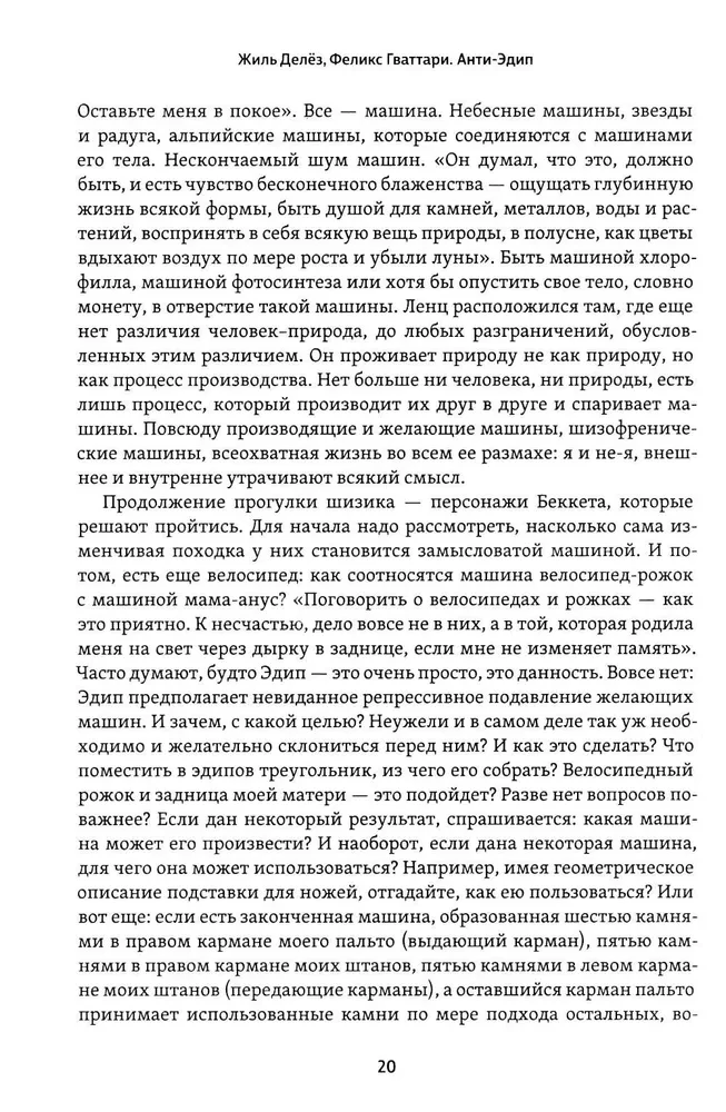 Antis-Edipas. Kapitalizmas ir šizofrenija. Tomas 1