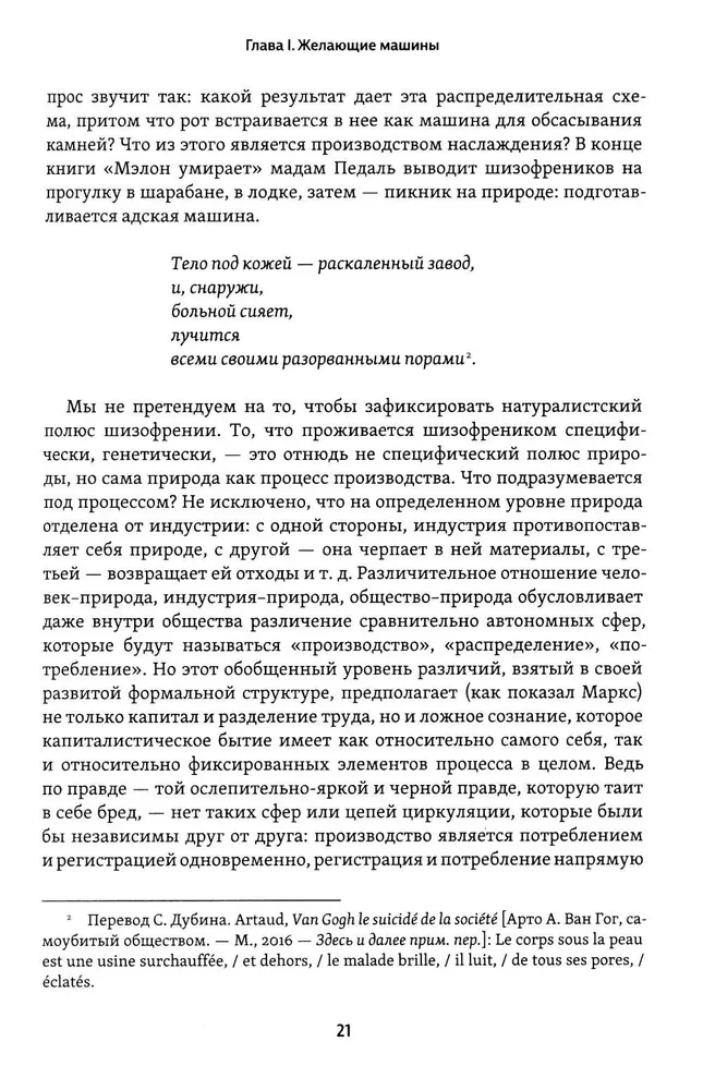 Antis-Edipas. Kapitalizmas ir šizofrenija. Tomas 1