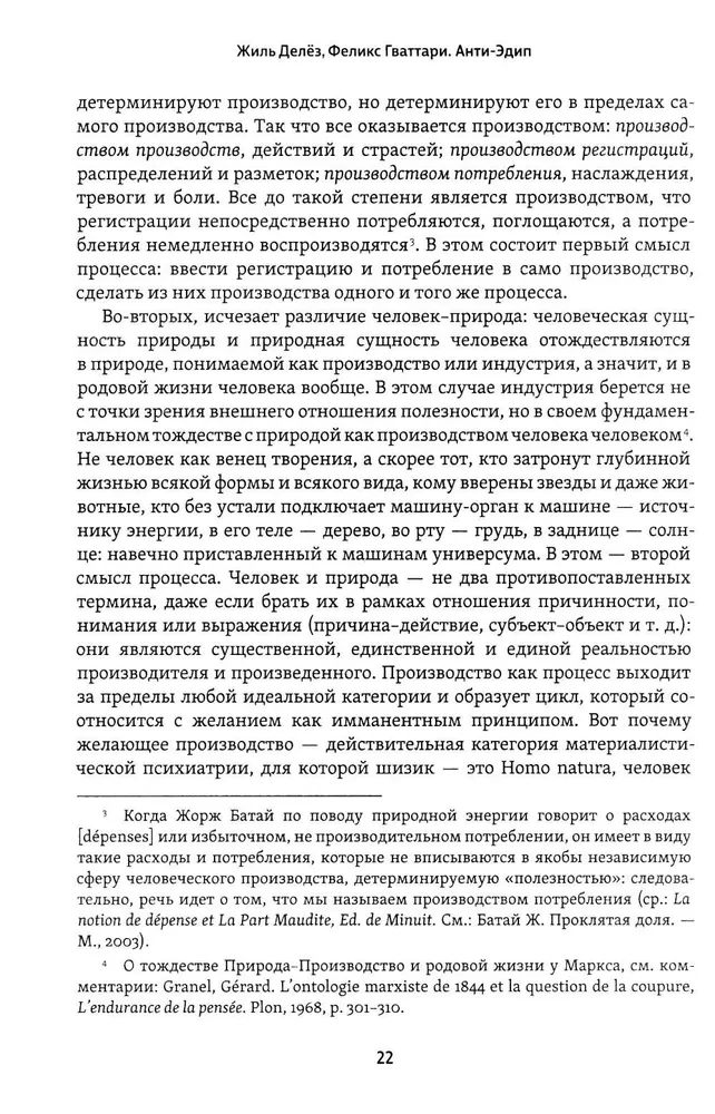 Antis-Edipas. Kapitalizmas ir šizofrenija. Tomas 1