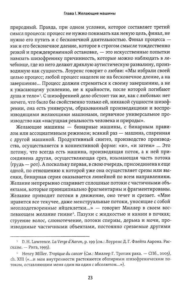 Antis-Edipas. Kapitalizmas ir šizofrenija. Tomas 1