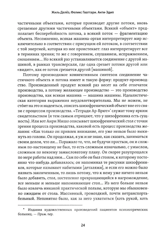 Antis-Edipas. Kapitalizmas ir šizofrenija. Tomas 1