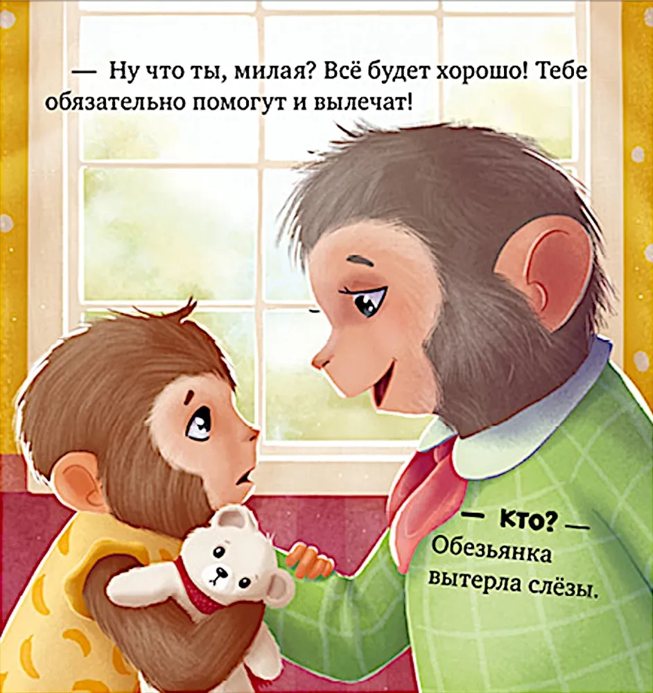 Terapia opowieści. Nie boję się lekarzy