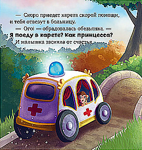 Terapia opowieści. Nie boję się lekarzy