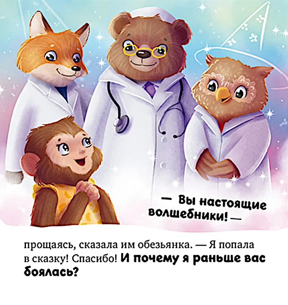 Terapia opowieści. Nie boję się lekarzy