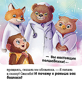 Terapia opowieści. Nie boję się lekarzy