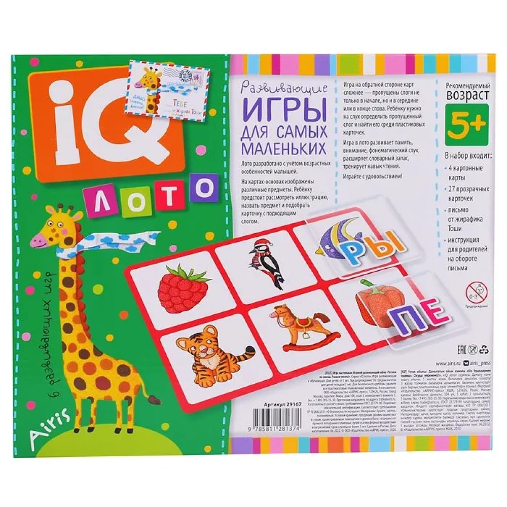 Plastik-Lotto für Kleinkinder 5+ Silben lesen. Lernen zu lesen!