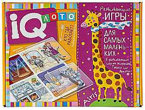 Plastikinis loto mažyliams 4+ Kas kur dirba? Pasirenkame profesijas