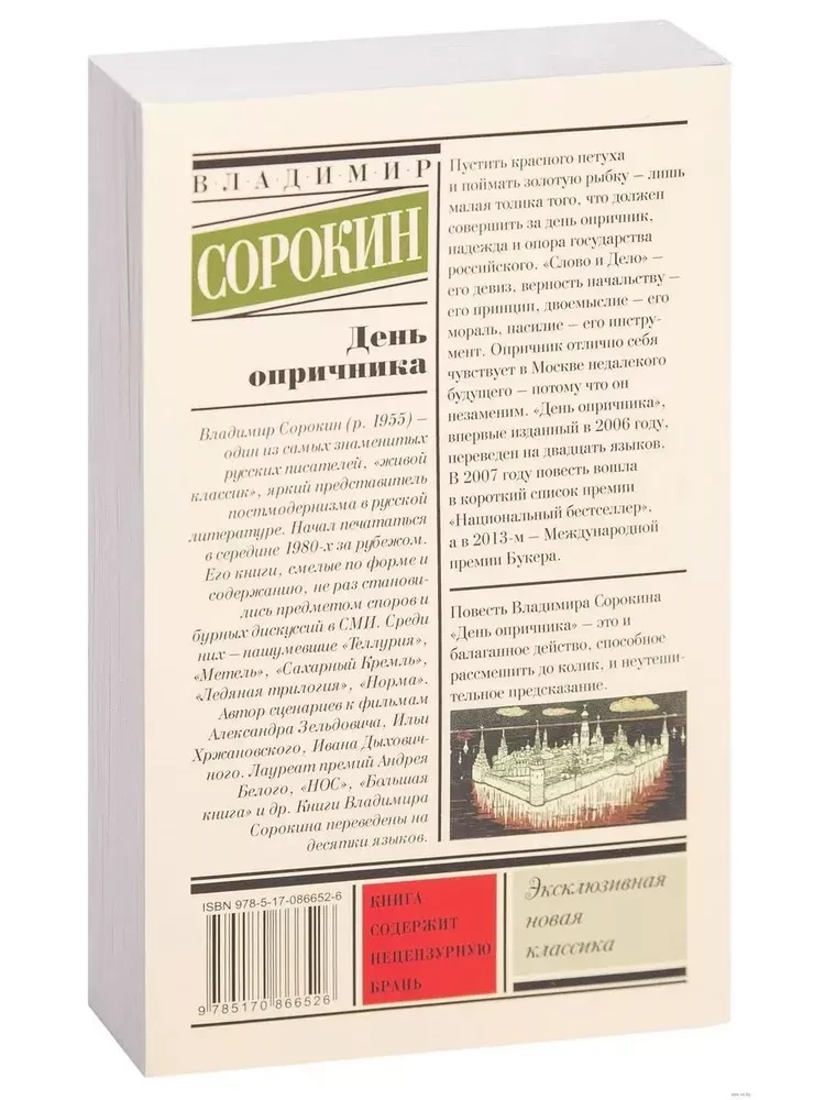 Opritsnicki päev