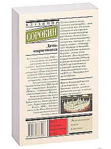 Opritsnicki päev