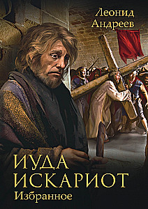 Judas Iskariota