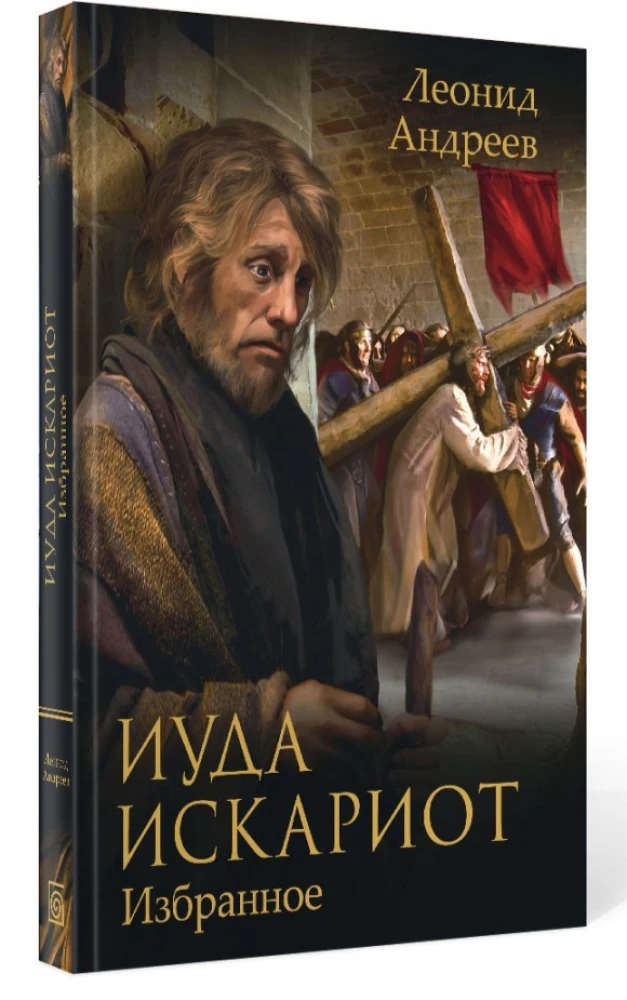 Judas Iskariota