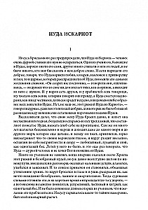 Judas Iskariota