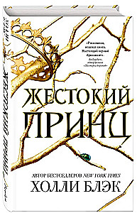 The Cruel Prince