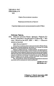 Одиссея капитана Блада