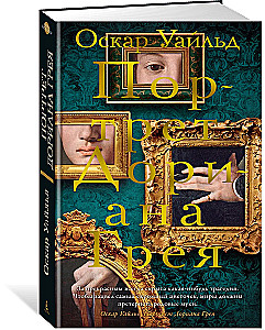 Dorian Gray portree