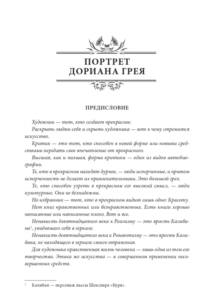 Portrets Doriāna Greja