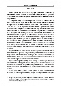 Portrets Doriāna Greja