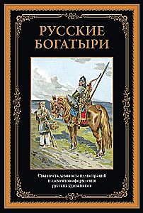 Rosyjscy bogatyrzy