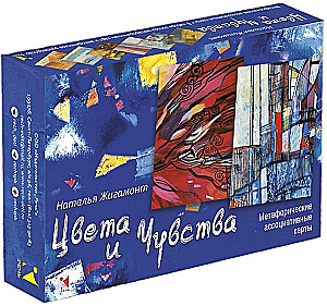 Metaforiniai asociatyviniai kortelės. Spalvos ir jausmai (64 kortelės)