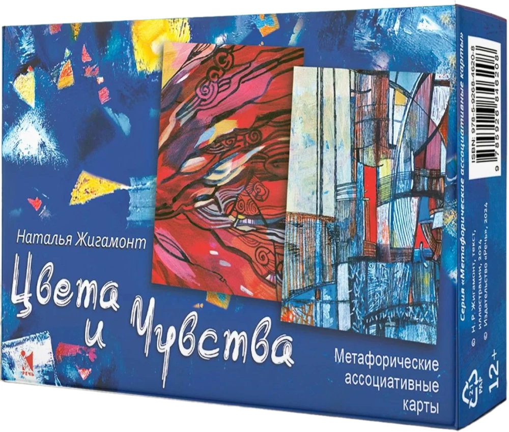 Metaforiniai asociatyviniai kortelės. Spalvos ir jausmai (64 kortelės)