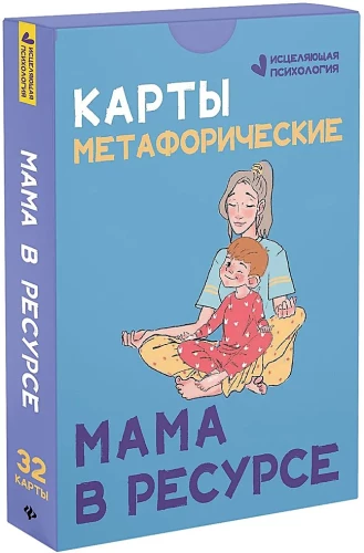 Metafoorilised kaardid. Ema ressursis (32 kaarti)