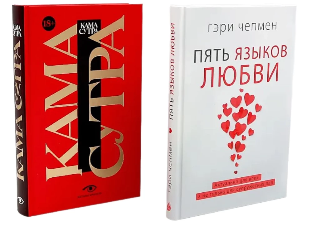Fünf Liebessprachen. Kamasutra (Set aus 2 Büchern)