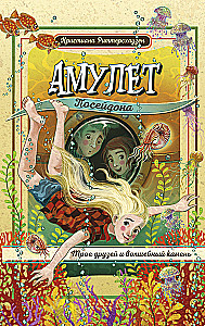 Poseidoni amulett