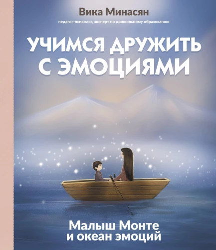 Uczymy się przyjaźnić z emocjami. Maluch Monte i ocean emocji