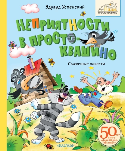 Kłopoty w Prostokwaszynie. Baśniowe opowieści