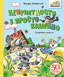 Kłopoty w Prostokwaszynie. Baśniowe opowieści