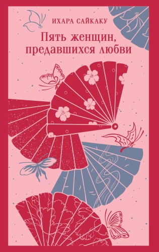 Penki moterys, pasidavusios meile