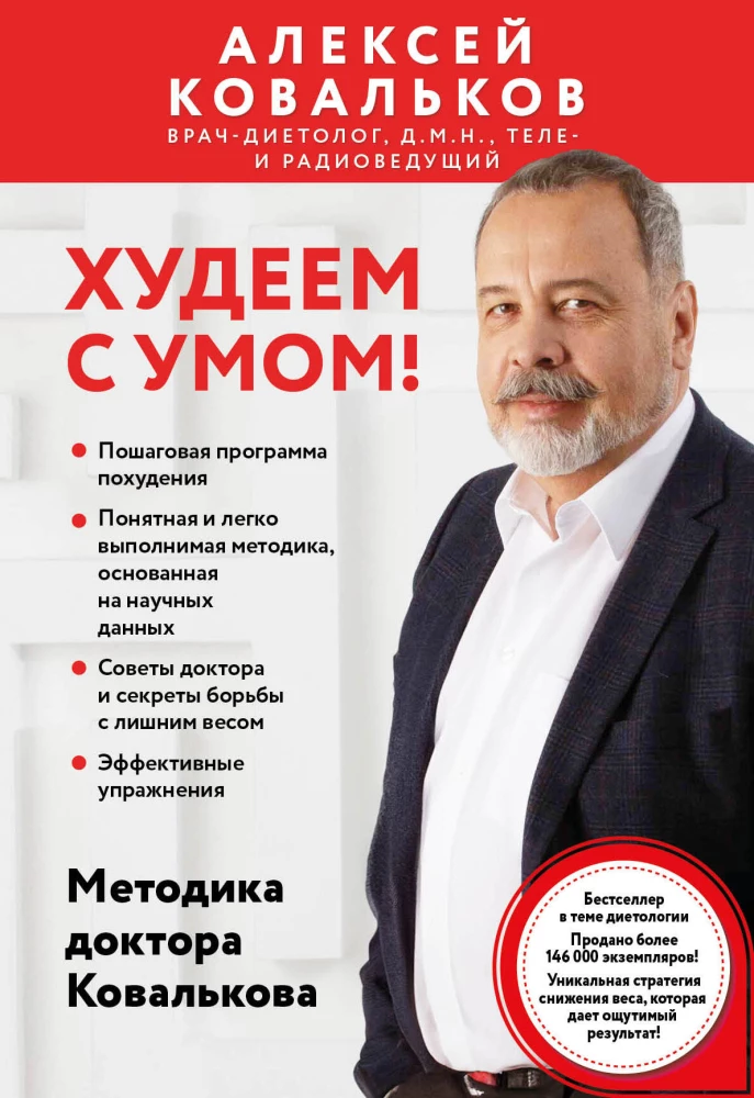 Losing Weight Wisely! Doctor Kovalkov's Methodology