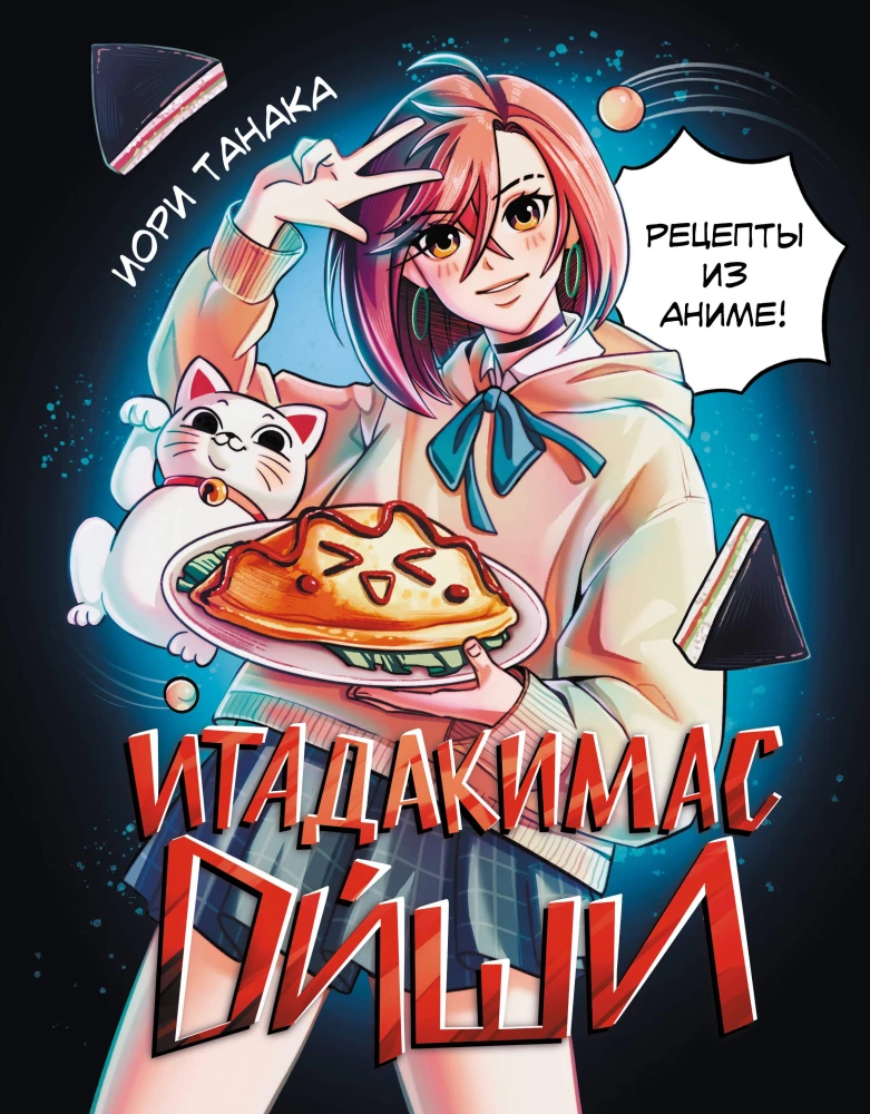 Itadakimasu Oishi. Receptai iš anime