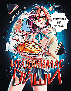 Itadakimasu Oishi. Receptai iš anime