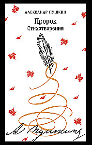 The Prophet. Poems