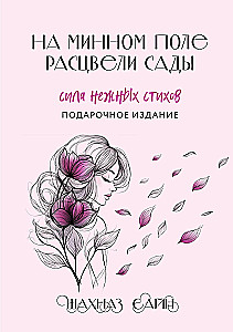 In the Minefield, Gardens Have Blossomed. The Power of Delicate Poems