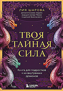 Your Secret Power. A Book for Teenagers and Their Inner Dragons